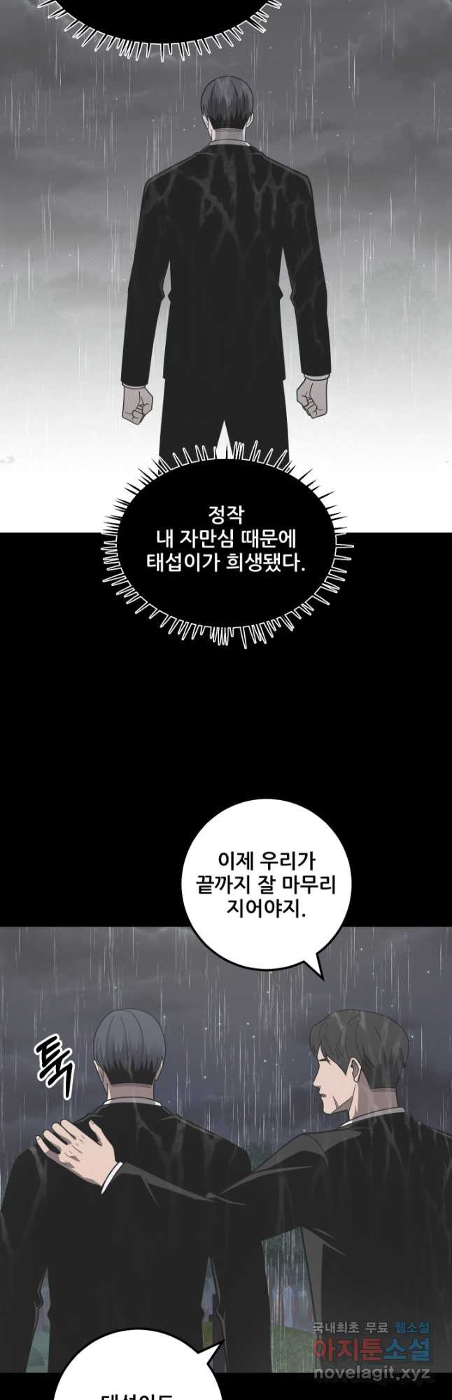 이번 생은 빌런이다 40화 - 웹툰 이미지 47