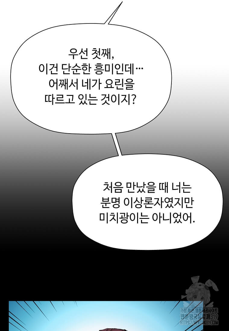 학사귀환 199화 - 웹툰 이미지 20