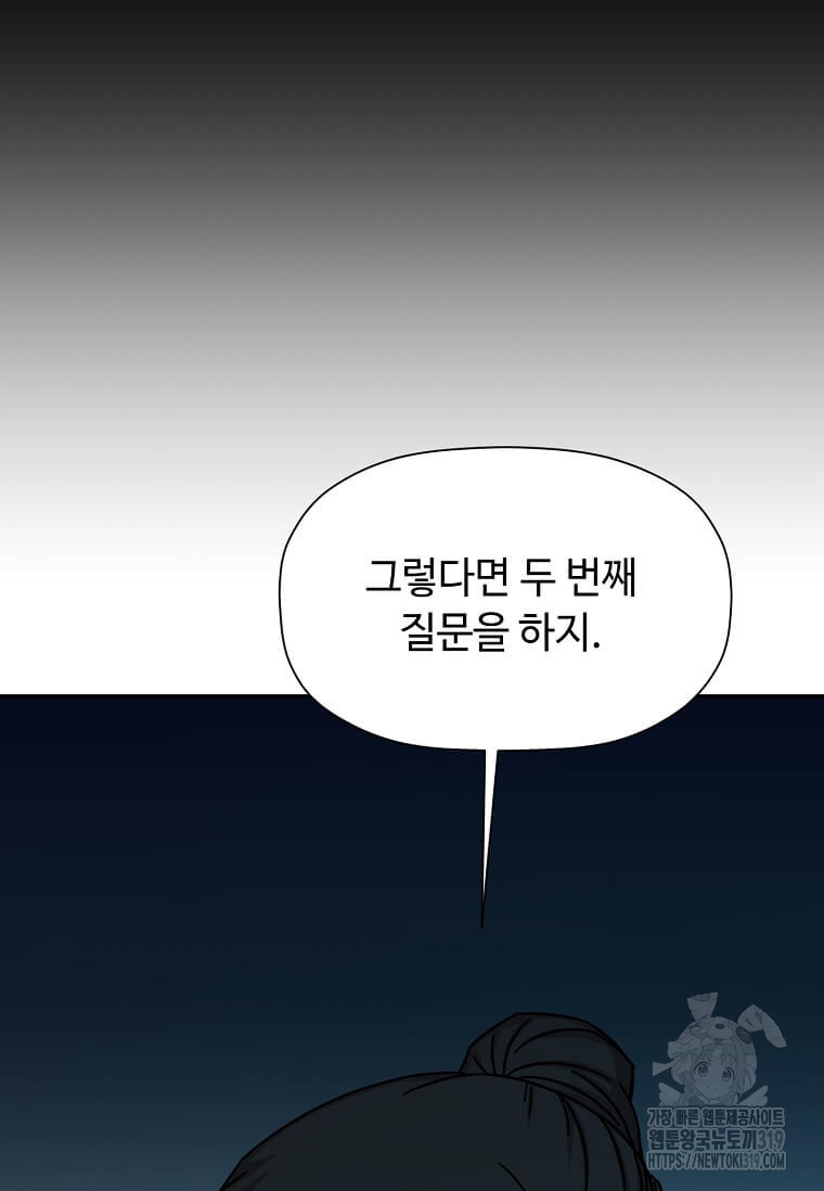 학사귀환 199화 - 웹툰 이미지 48