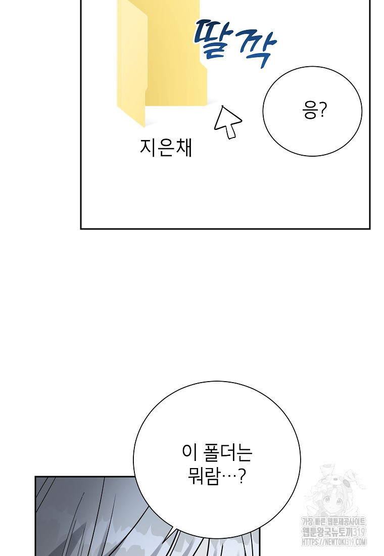 열애 수업 57화 - 웹툰 이미지 10