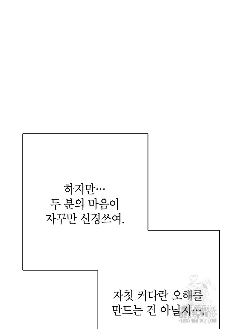 열애 수업 57화 - 웹툰 이미지 59