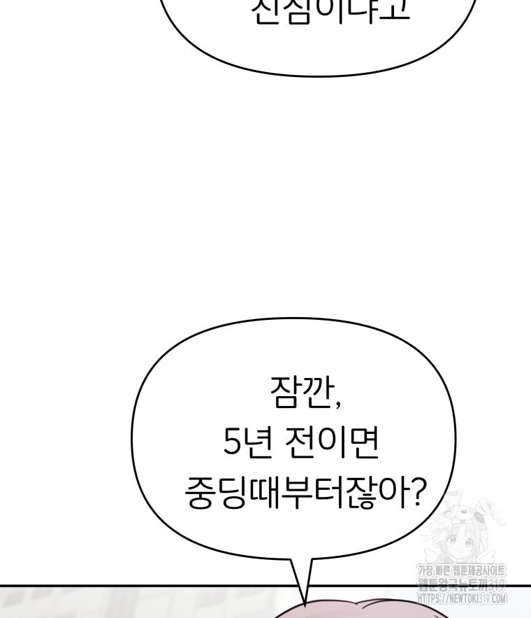 겜돌이를 공략하라 37화 - 웹툰 이미지 47