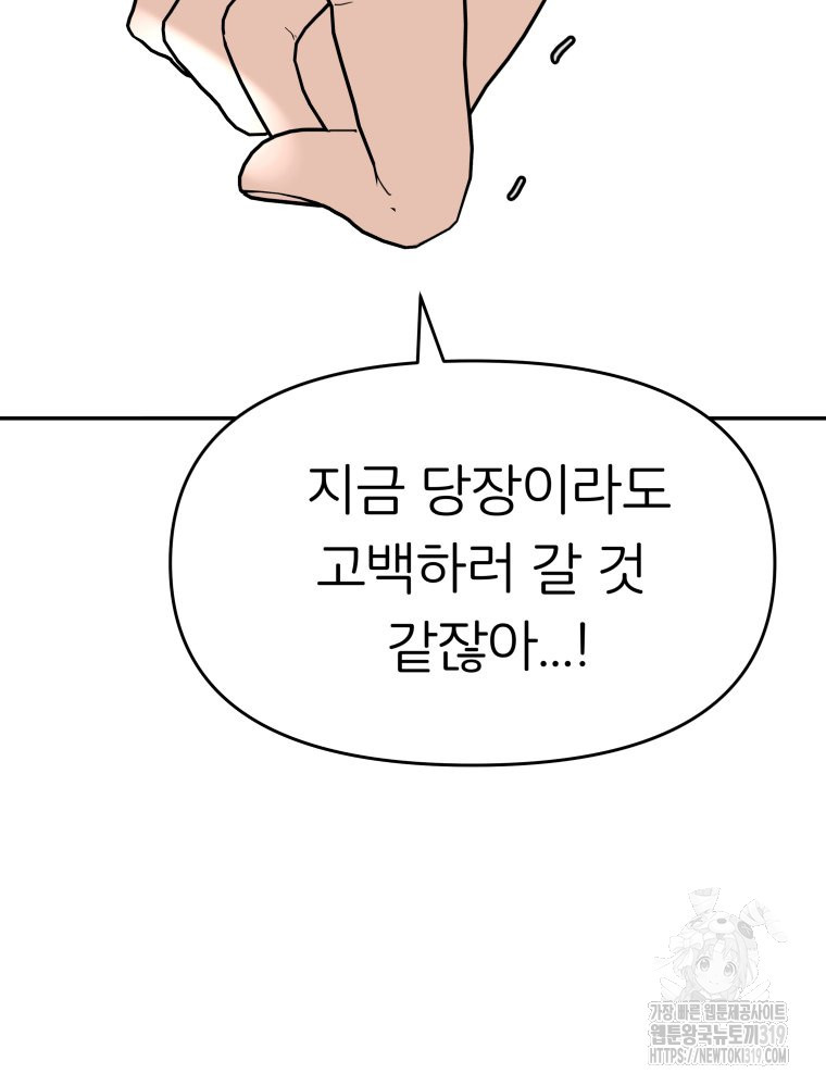 겜돌이를 공략하라 37화 - 웹툰 이미지 57