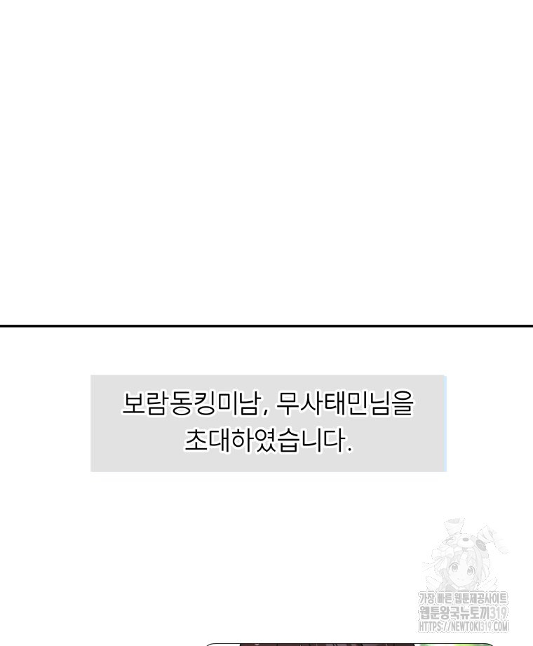 겜돌이를 공략하라 37화 - 웹툰 이미지 69