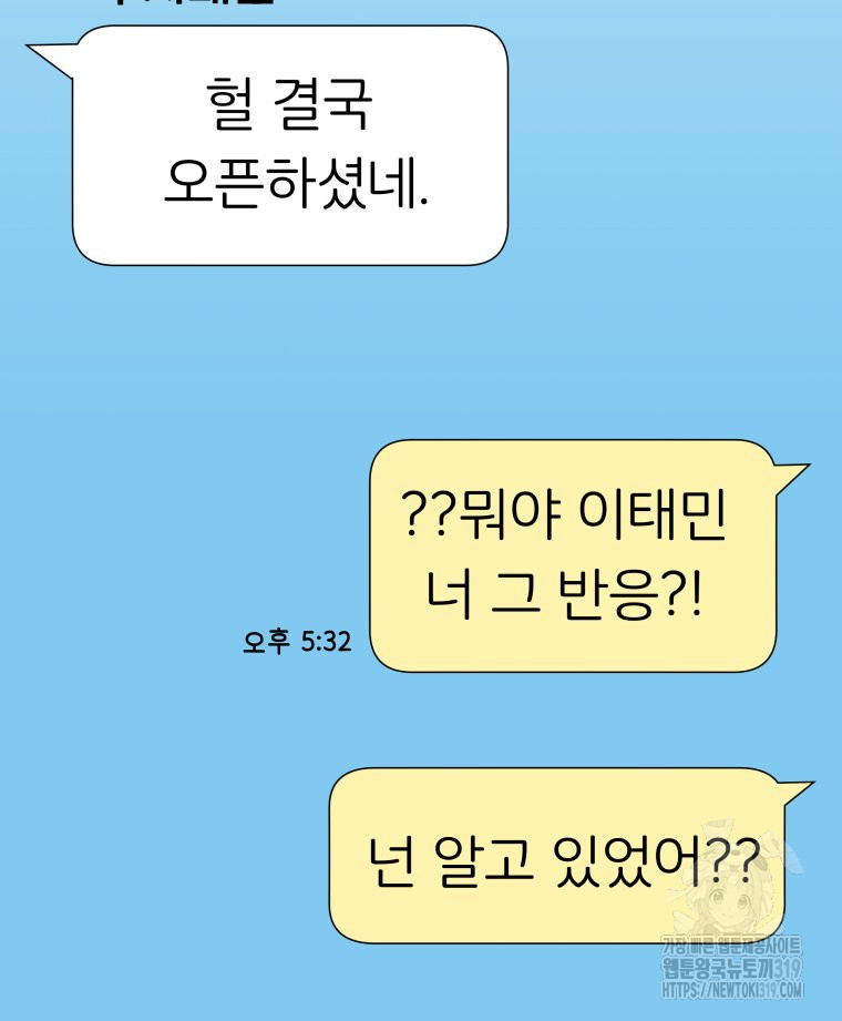 겜돌이를 공략하라 37화 - 웹툰 이미지 71