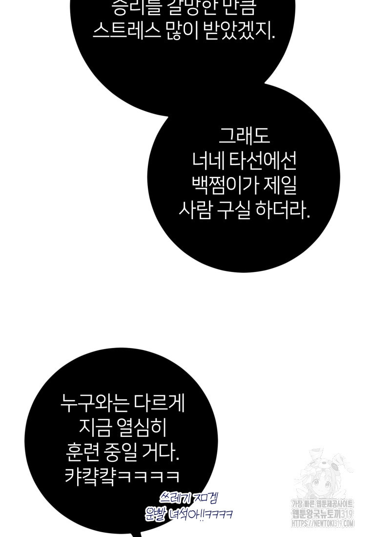 마운드 위의 절대자 67화 - 웹툰 이미지 75