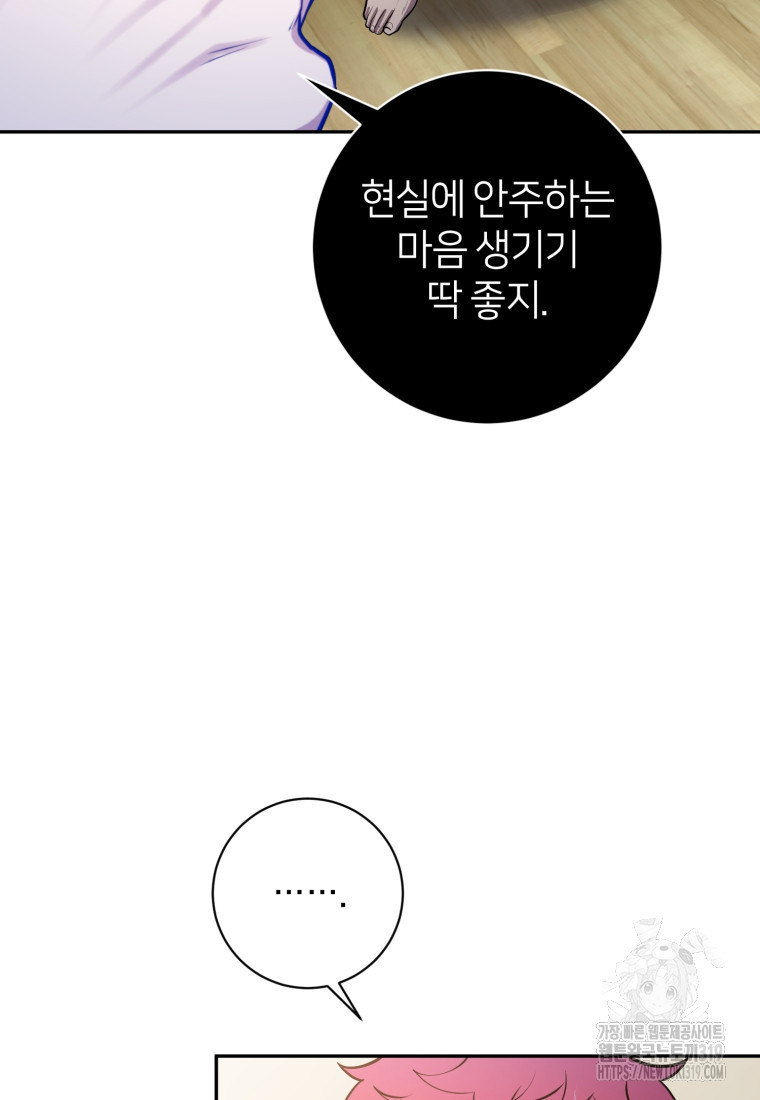 마운드 위의 절대자 67화 - 웹툰 이미지 97