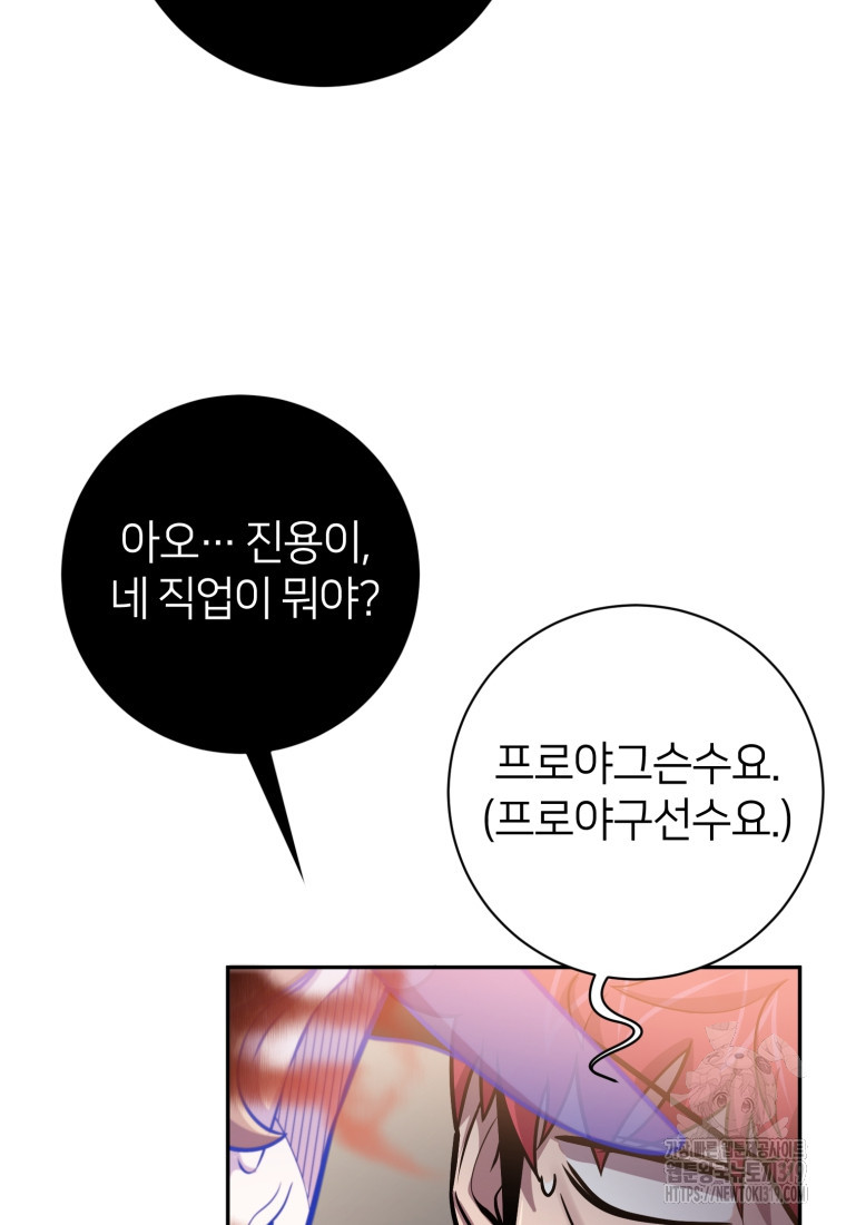 마운드 위의 절대자 67화 - 웹툰 이미지 109