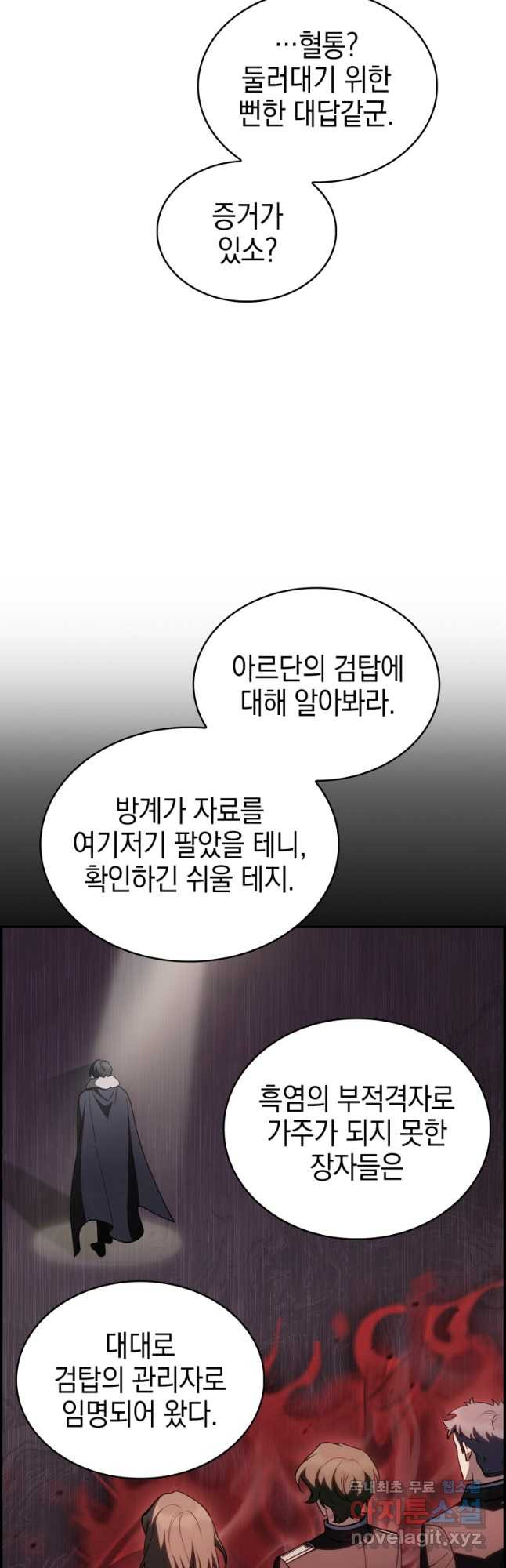 회귀했더니 가문이 망했다 73화 - 웹툰 이미지 41