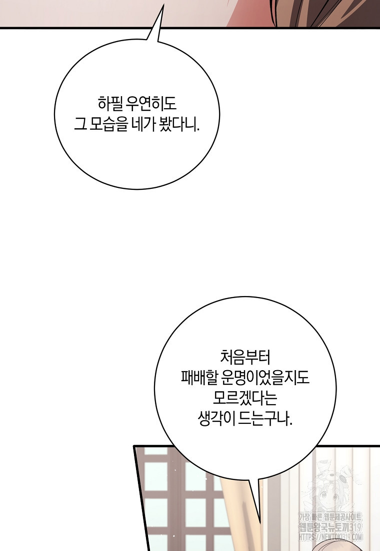 엔젤릭 레이디 167화 - 웹툰 이미지 33