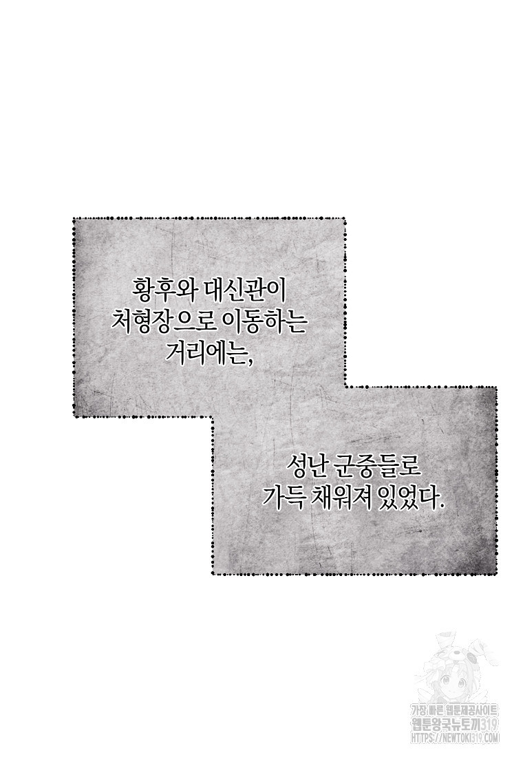 엔젤릭 레이디 167화 - 웹툰 이미지 51