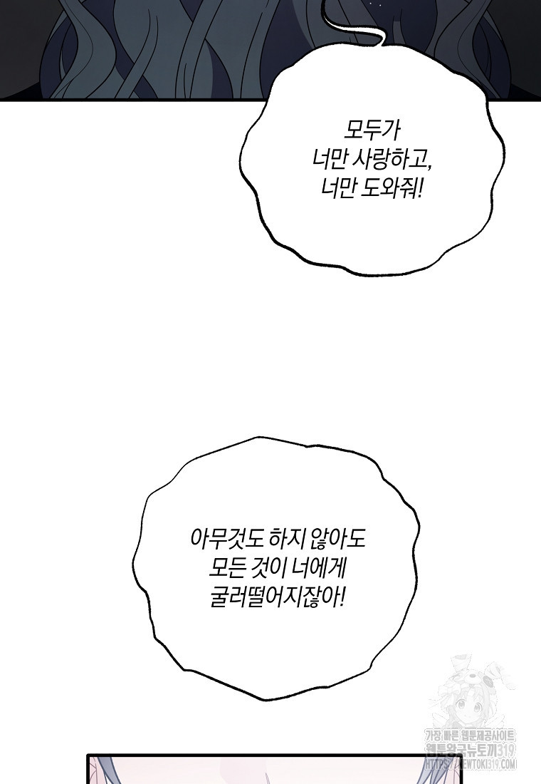 엔젤릭 레이디 167화 - 웹툰 이미지 83