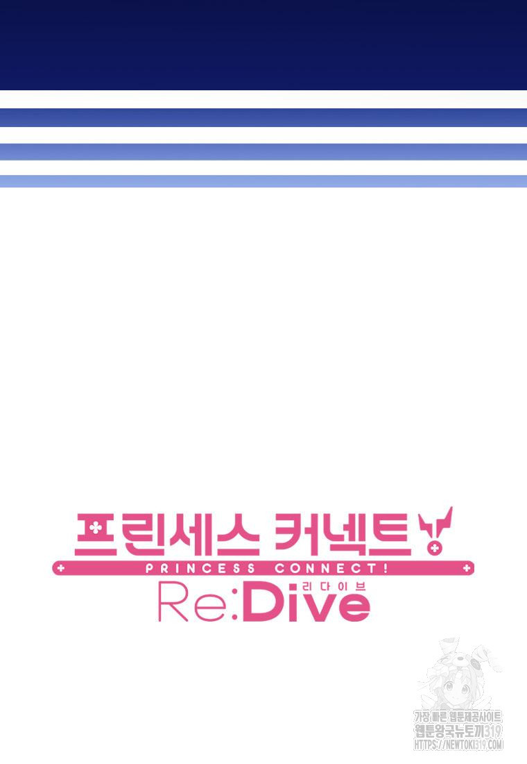 프린세스 커넥트! Re:Dive 37화 - 웹툰 이미지 80