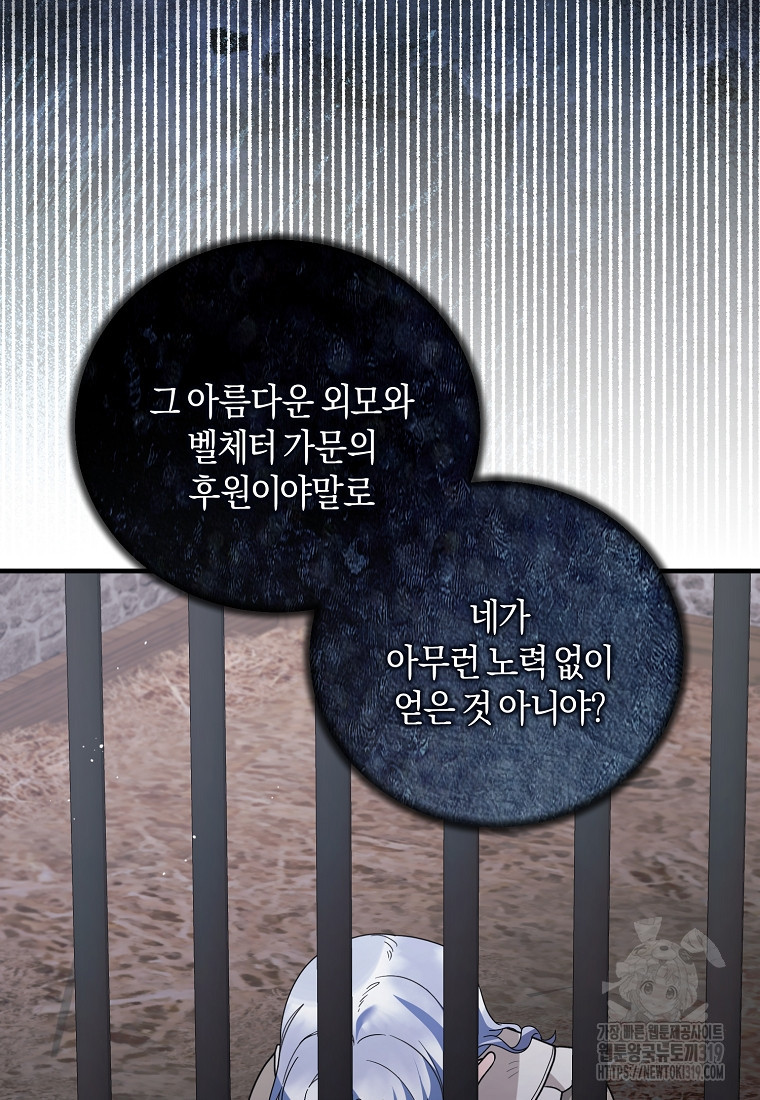 엔젤릭 레이디 167화 - 웹툰 이미지 91