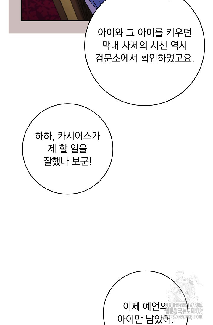 모든 건 아기님 발 아래 63화 - 웹툰 이미지 35