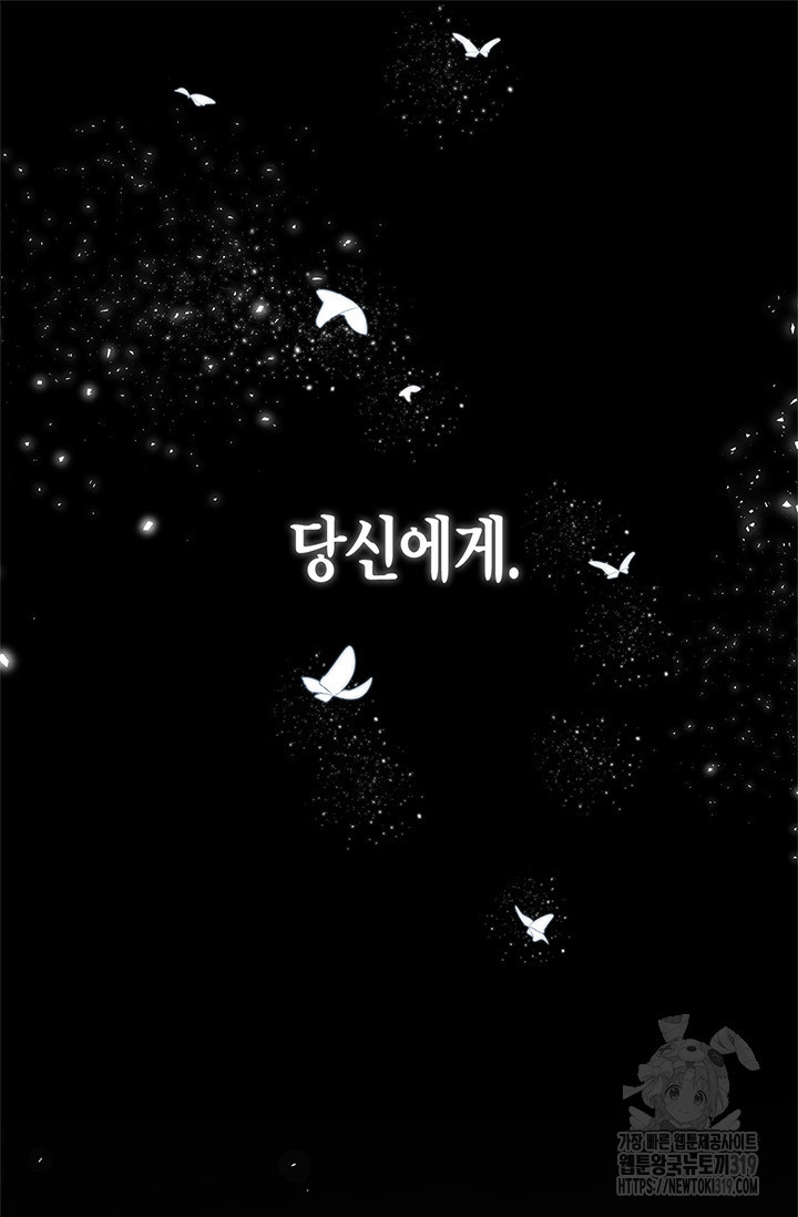 번데기 속 고양이 54화 - 웹툰 이미지 75