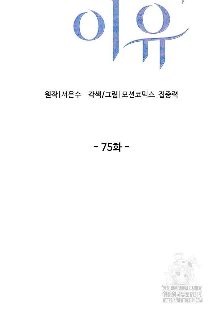 고백의 이유 75화 - 웹툰 이미지 2