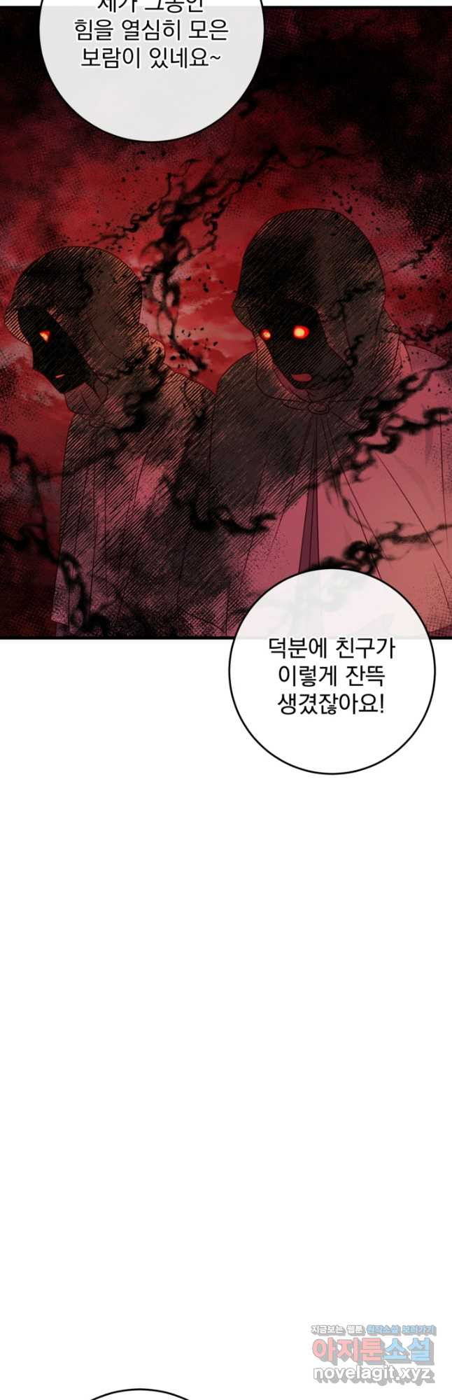 공포게임의 악역은 밤마다 여주인공의 꿈을 꾼다 50화 - 웹툰 이미지 61