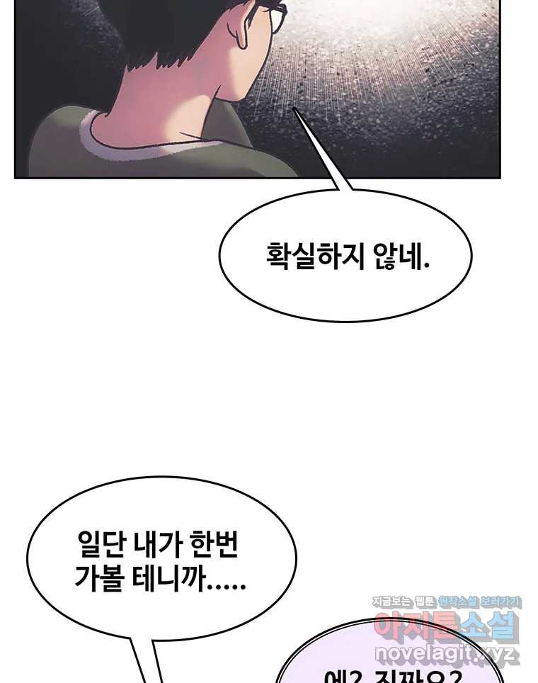 대선비쇼에 어서오세요! 178화 - 웹툰 이미지 5