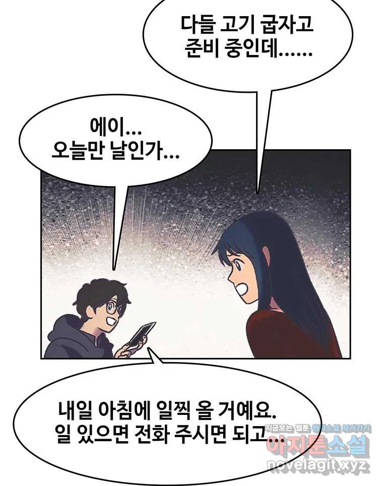 대선비쇼에 어서오세요! 178화 - 웹툰 이미지 11