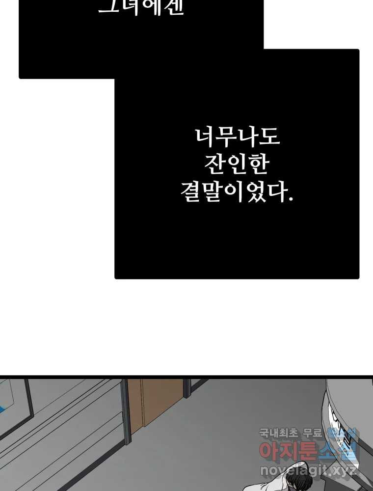 하드오피스 106화 악화 - 웹툰 이미지 16