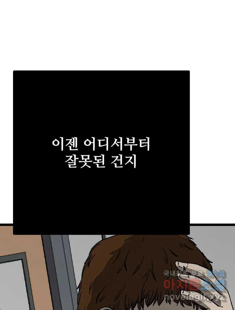 하드오피스 106화 악화 - 웹툰 이미지 18