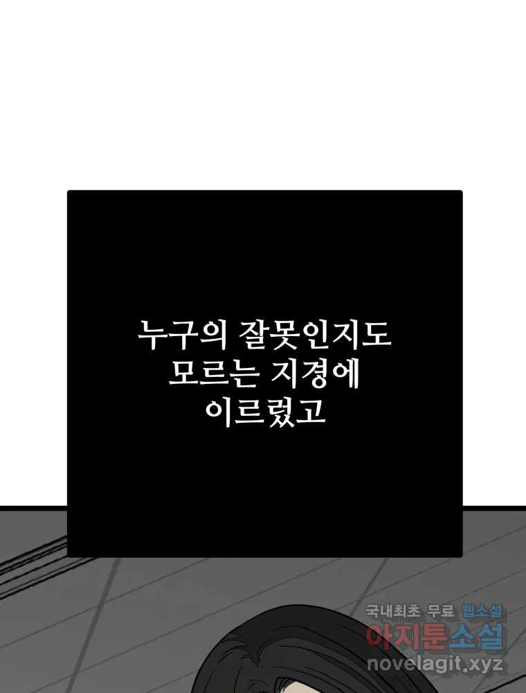 하드오피스 106화 악화 - 웹툰 이미지 20