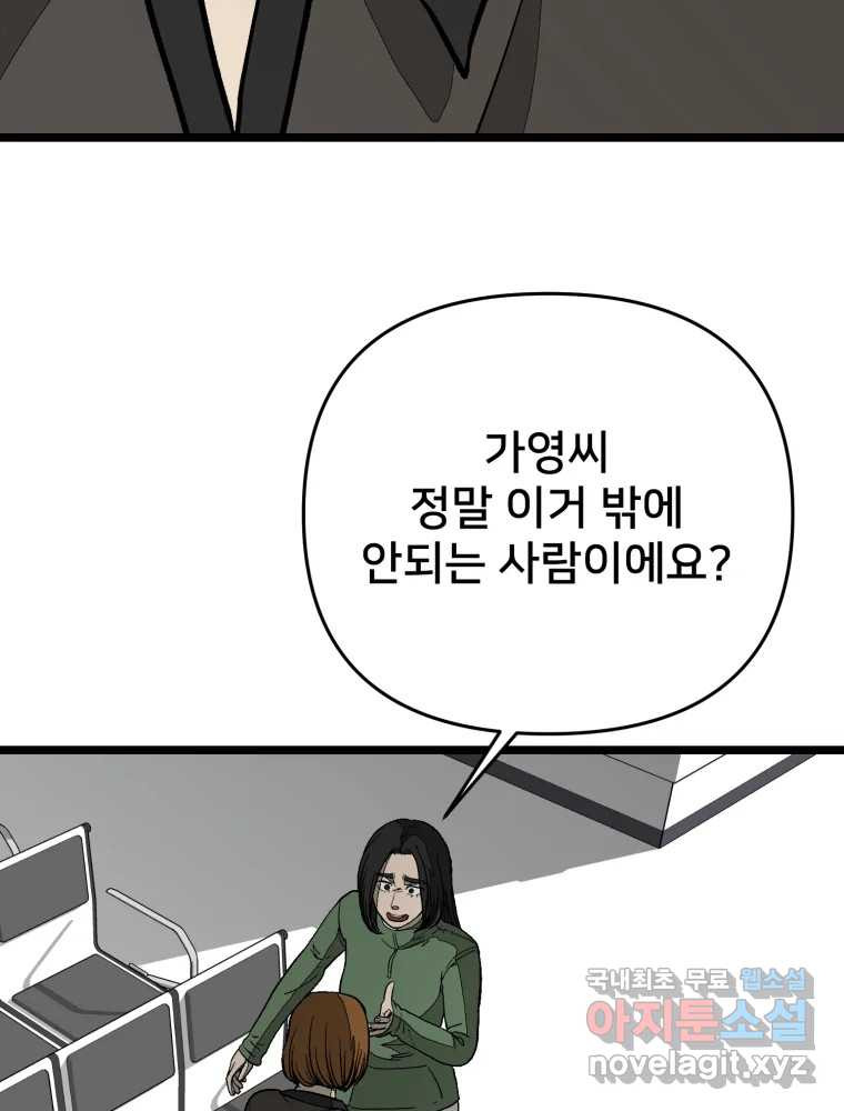 하드오피스 106화 악화 - 웹툰 이미지 35