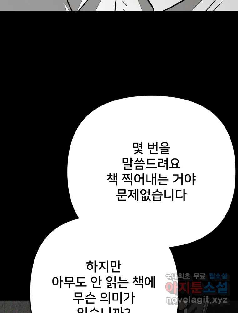 하드오피스 106화 악화 - 웹툰 이미지 69