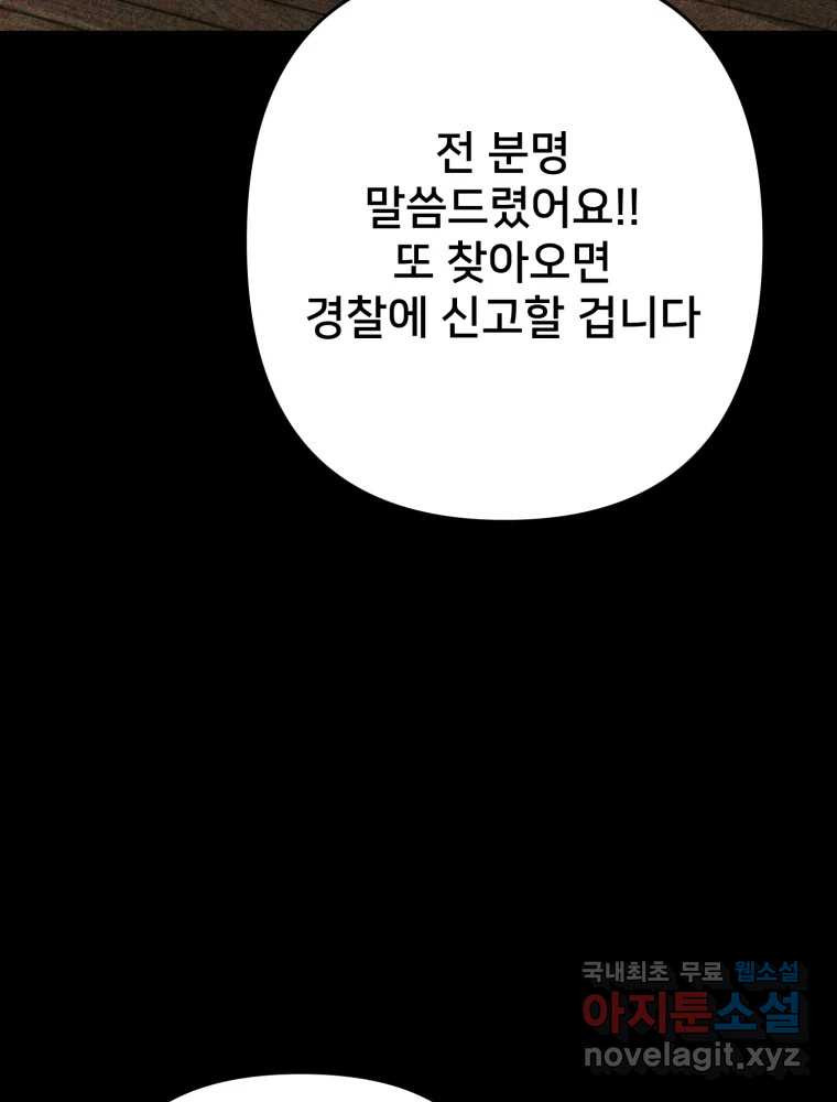 하드오피스 106화 악화 - 웹툰 이미지 75