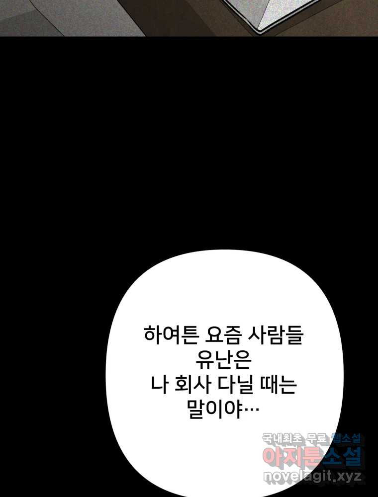 하드오피스 106화 악화 - 웹툰 이미지 78