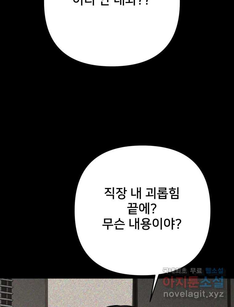 하드오피스 106화 악화 - 웹툰 이미지 82