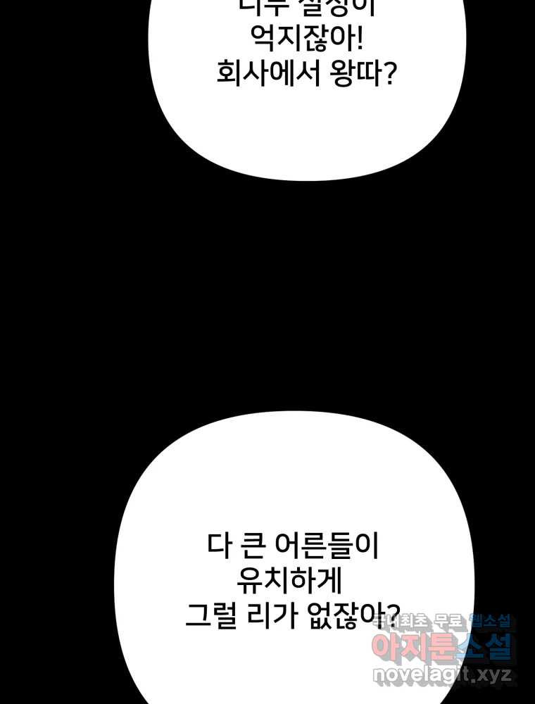 하드오피스 106화 악화 - 웹툰 이미지 92