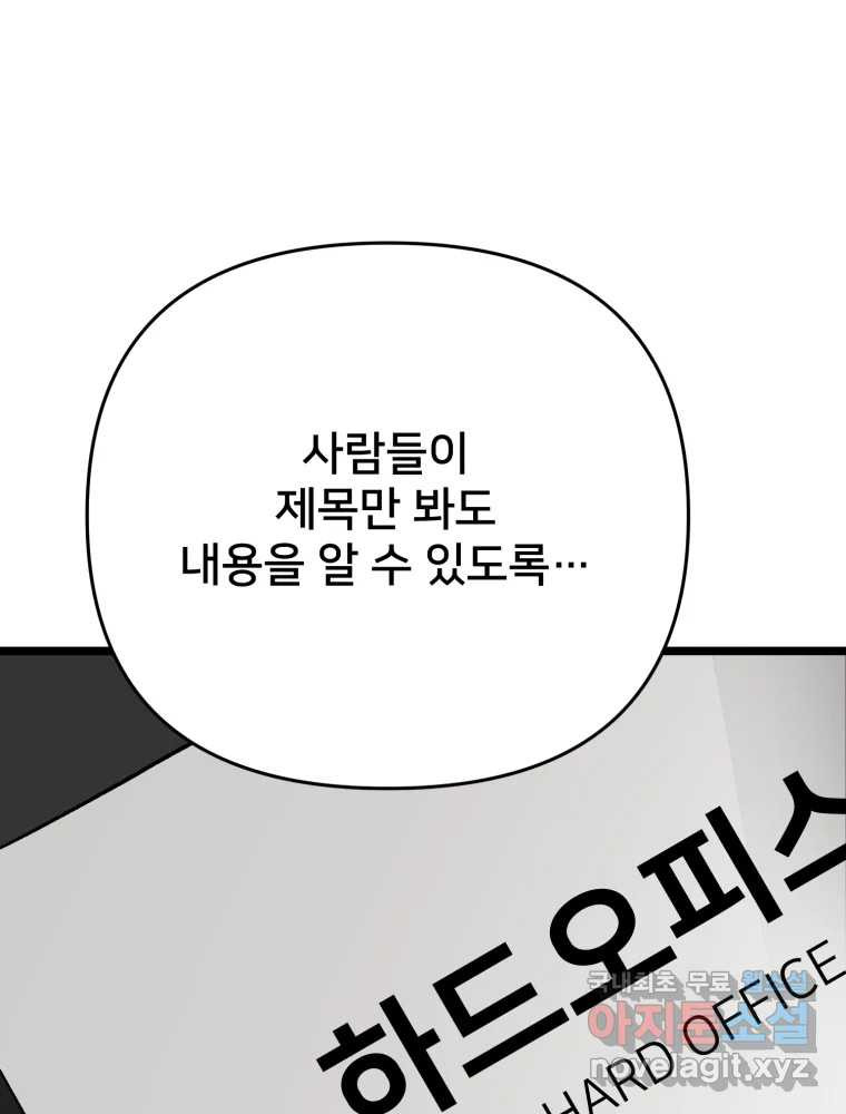 하드오피스 107화 결심 - 웹툰 이미지 3