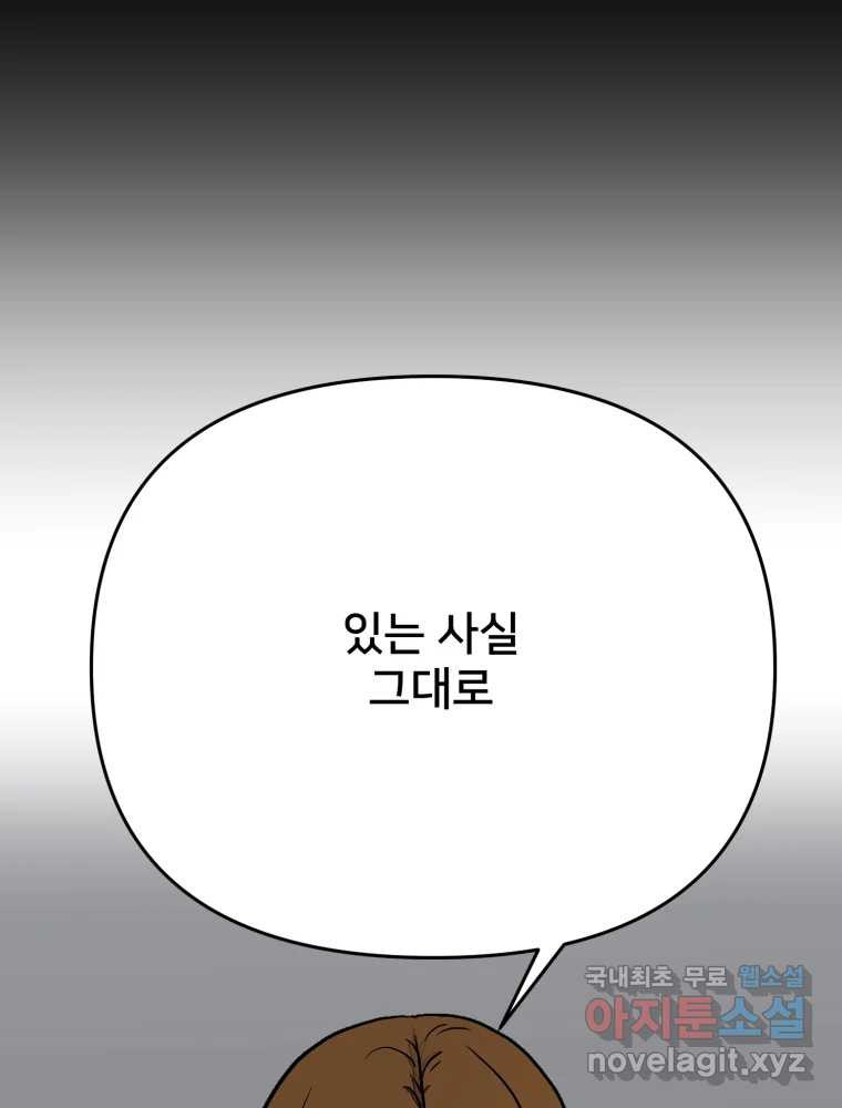 하드오피스 107화 결심 - 웹툰 이미지 40