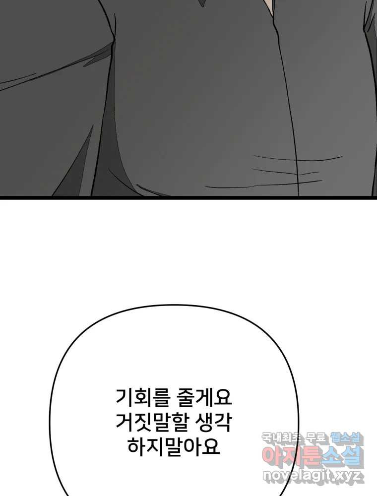 하드오피스 107화 결심 - 웹툰 이미지 69