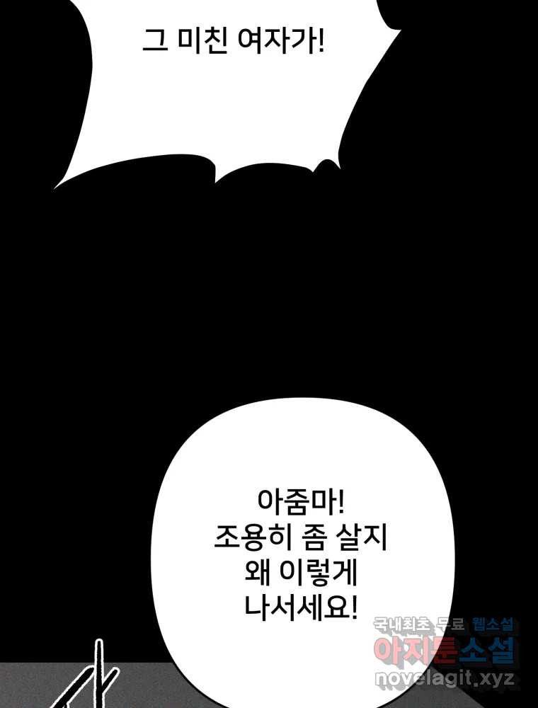 하드오피스 107화 결심 - 웹툰 이미지 76