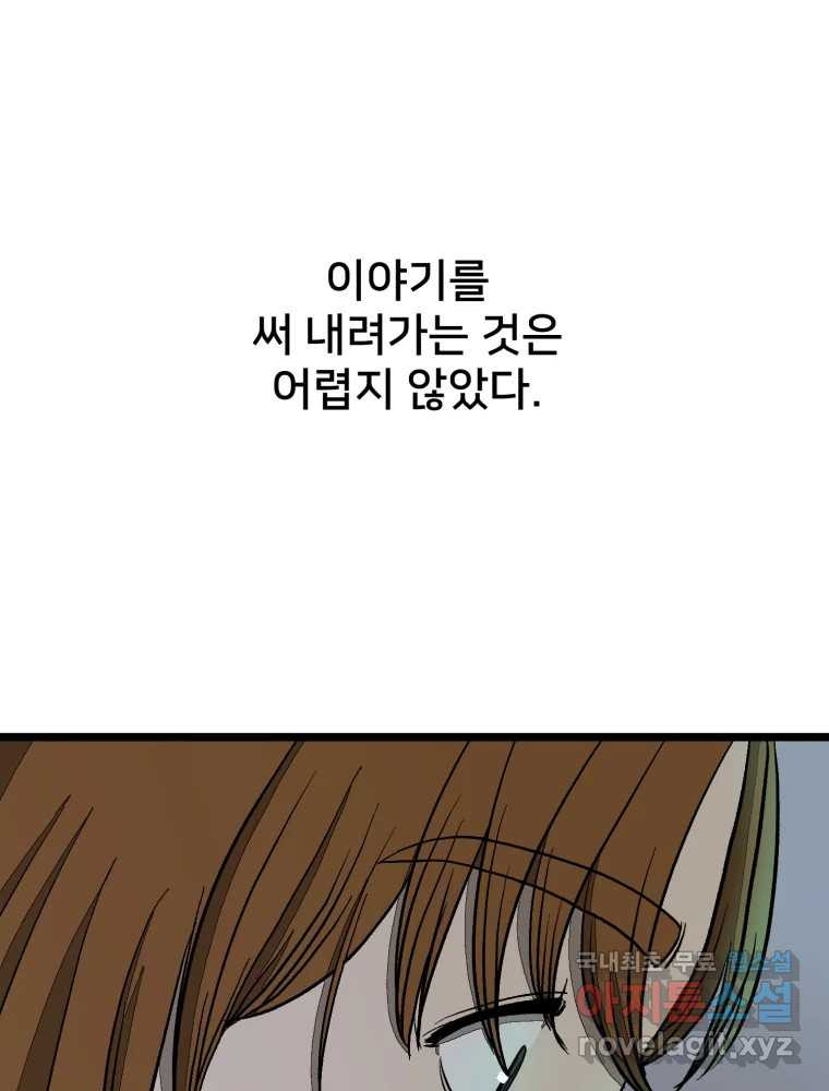 하드오피스 108화 보고 싶은 것만 보고 - 웹툰 이미지 3