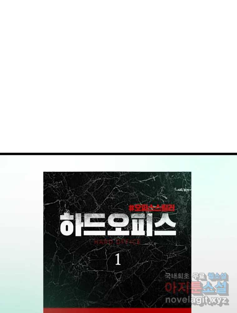 하드오피스 108화 보고 싶은 것만 보고 - 웹툰 이미지 10