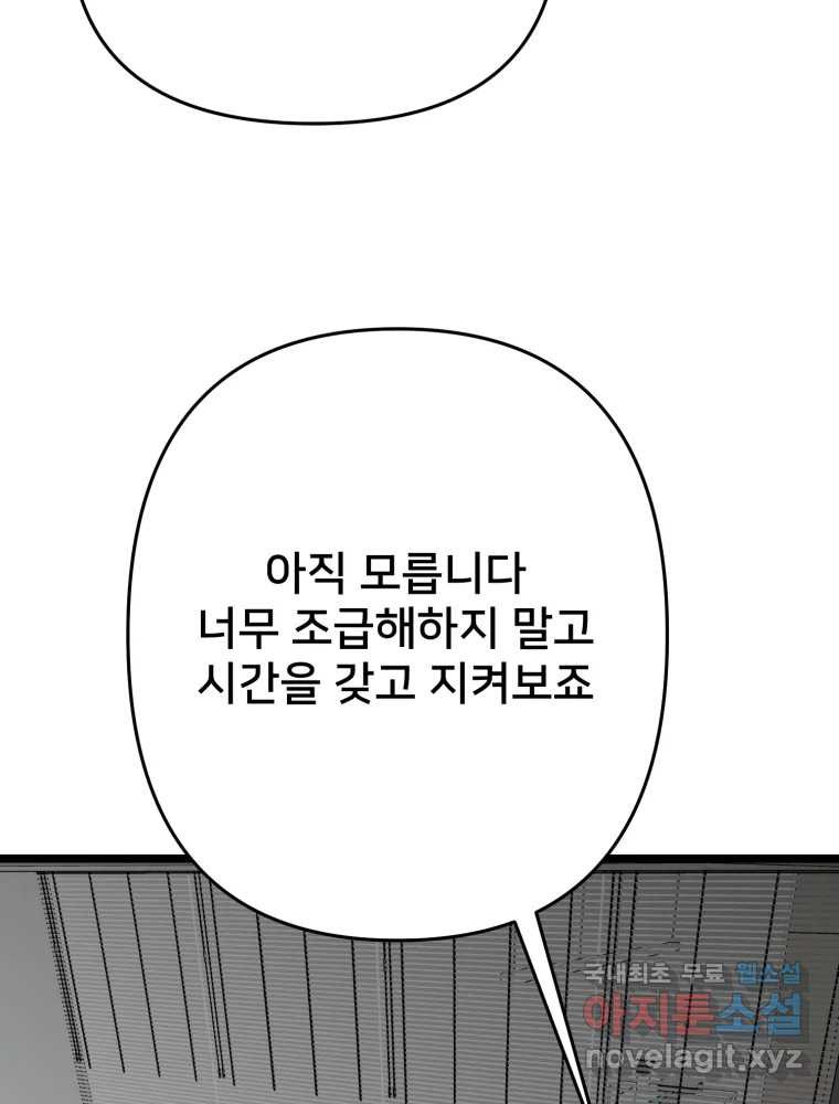 하드오피스 108화 보고 싶은 것만 보고 - 웹툰 이미지 20