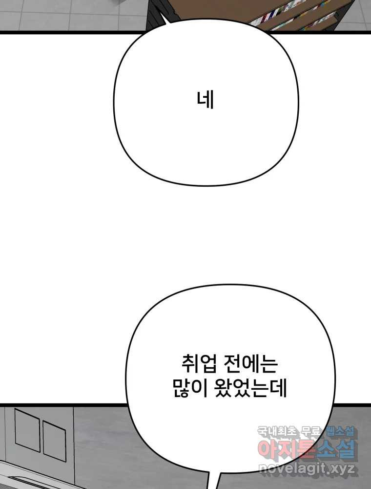 하드오피스 108화 보고 싶은 것만 보고 - 웹툰 이미지 25