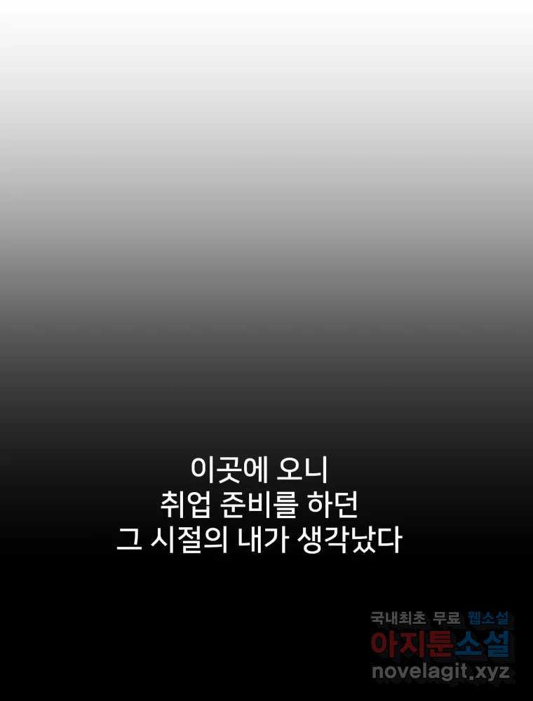 하드오피스 108화 보고 싶은 것만 보고 - 웹툰 이미지 29