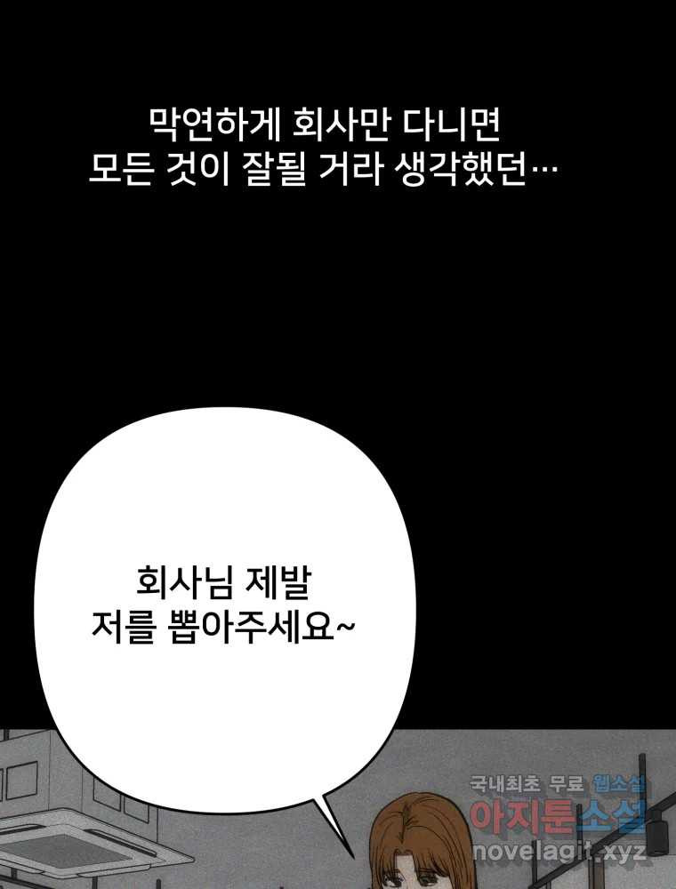 하드오피스 108화 보고 싶은 것만 보고 - 웹툰 이미지 31