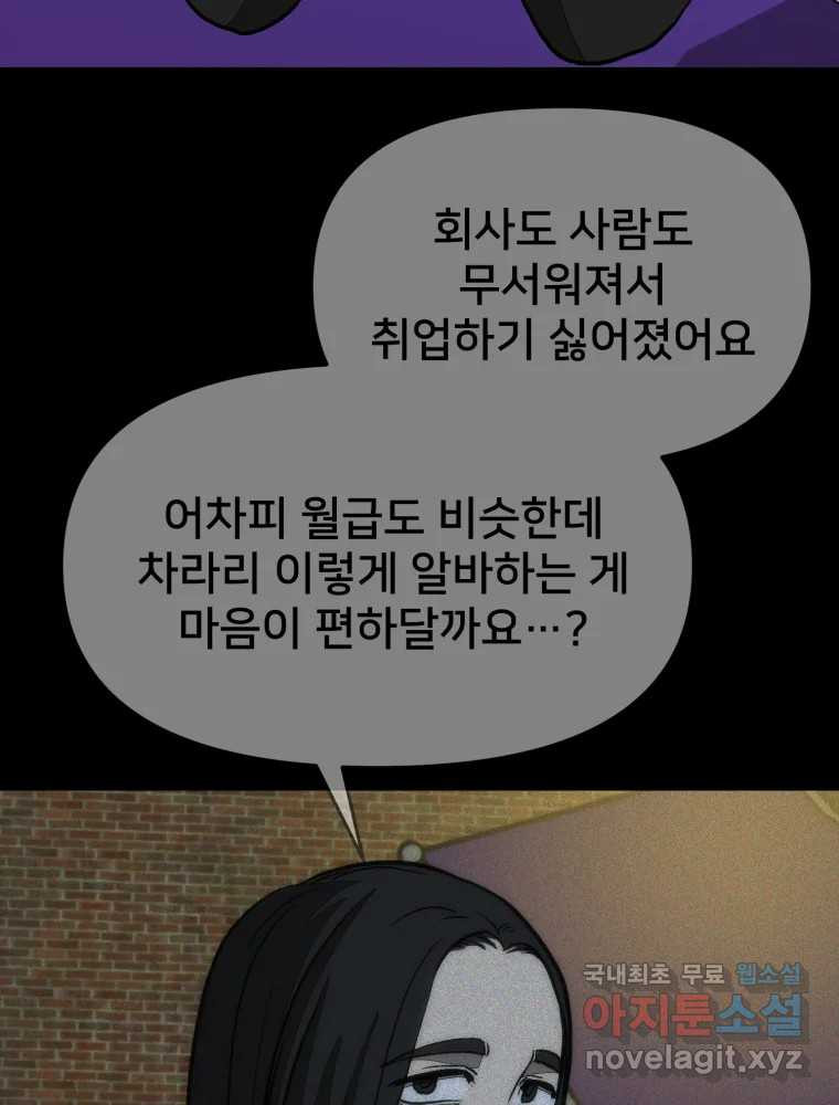 하드오피스 108화 보고 싶은 것만 보고 - 웹툰 이미지 53