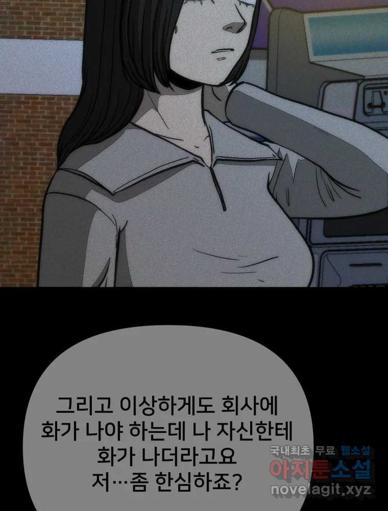 하드오피스 108화 보고 싶은 것만 보고 - 웹툰 이미지 54