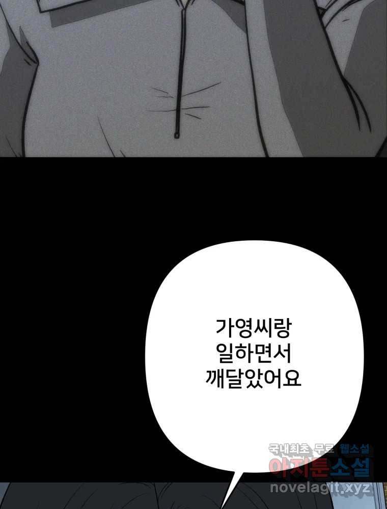 하드오피스 108화 보고 싶은 것만 보고 - 웹툰 이미지 56