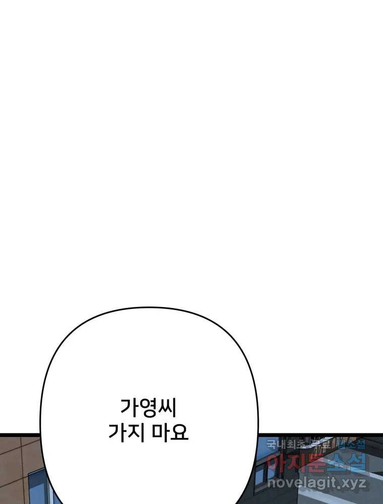 하드오피스 108화 보고 싶은 것만 보고 - 웹툰 이미지 88