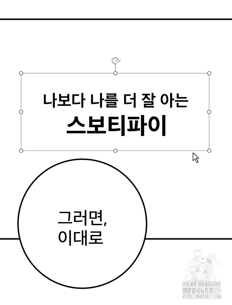 벼락승진 50화 - 웹툰 이미지 40