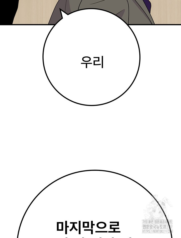 벼락승진 50화 - 웹툰 이미지 50