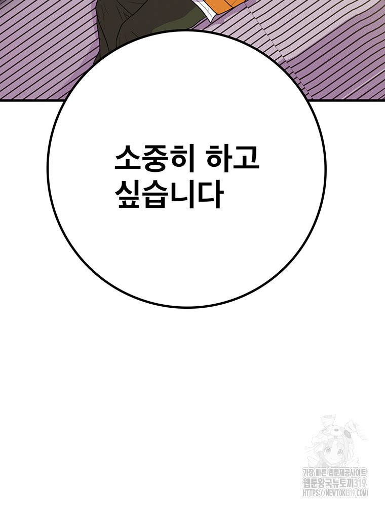 벼락승진 50화 - 웹툰 이미지 86